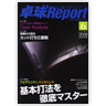 Butterfly/ 卓球レポート 2006/11月号