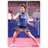 Nittaku/ Nittaku News 2008年 3月号