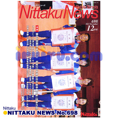 Nittaku/ニッタクニュース2011/12月号 vol.698 Nittaku/ニッタクニュース2011/12月号 vol.698