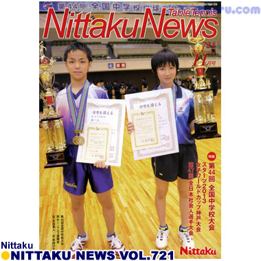 Nittaku/ニッタクニュース2013/11月号 vol.