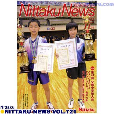 Nittaku/ニッタクニュース2013/11月号 vol. Nittaku/ニッタクニュース2013/11月号 vol.