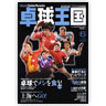 卓球王国 vol.97（2005年6月号）