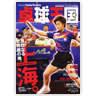 卓球王国 vol.99（2005年8月号）（卓球王国）