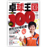 卓球王国 vol.100（2005年9月号）（卓球王国）