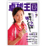 卓球王国/ 卓球王国 vol.112（2006年9月号）