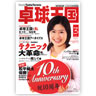 卓球王国/ 卓球王国 vol.118（2007年3月号）