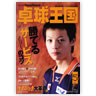 卓球王国/ 卓球王国 vol.120（2007年5月号）