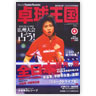 卓球王国 vol.131（2008年4月号）