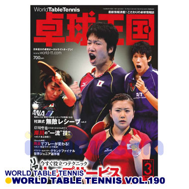 TO/卓球王国2013年3月(vol.190) TO/卓球王国2013年3月(vol.190)