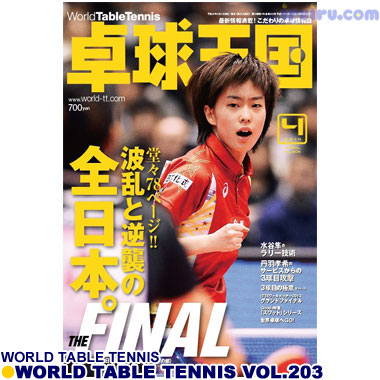 Takkyu Okoku/卓球王国2014年4月(vol.203) Takkyu Okoku/卓球王国2014年4月(vol.203)