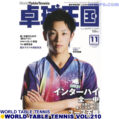 Takkyu Okoku/卓球王国2014年11月(vol.210) Takkyu Okoku/卓球王国2014年11月(vol.210)