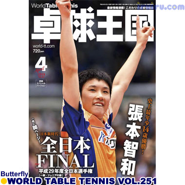 Takkyu Okoku/卓球王国2018年4月(vol.251) Takkyu Okoku/卓球王国2018年4月(vol.251)