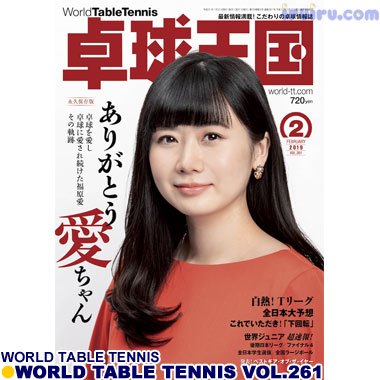 Takkyu Okoku/卓球王国2019年2月(vol.261)