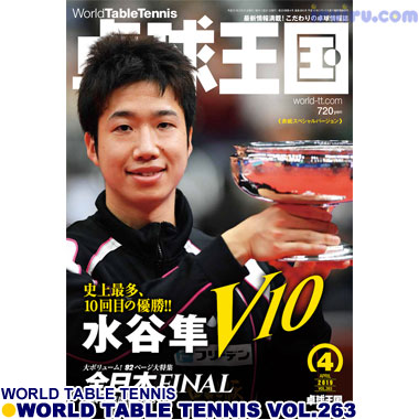 Takkyu Okoku/卓球王国2019年4月(vol.263) Takkyu Okoku/卓球王国2019年4月(vol.263)