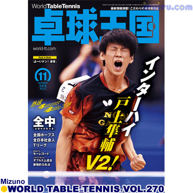 Takkyu Okoku/卓球王国2019年11月(vol.270) Takkyu Okoku/卓球王国2019年11月(vol.270)