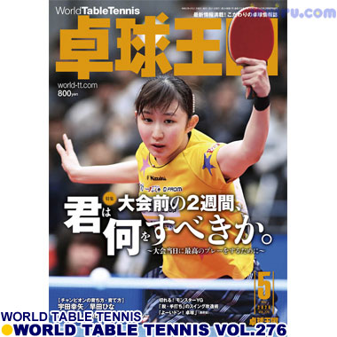 Takkyu Okoku/卓球王国2020年5月(vol.276) Takkyu Okoku/卓球王国2020年5月(vol.276)
