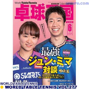 Takkyu Okoku/卓球王国2020年6月(vol.277) Takkyu Okoku/卓球王国2020年6月(vol.277)