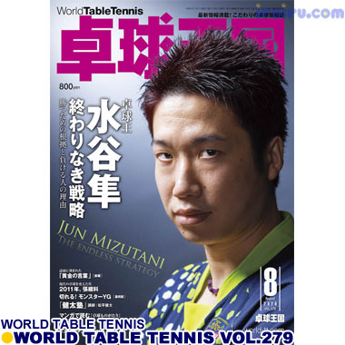 Takkyu Okoku/卓球王国2020年8月(vol.279) Takkyu Okoku/卓球王国2020年8月(vol.279)