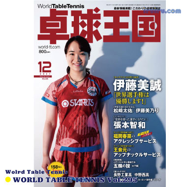Takkyu Okoku/卓球王国2021年12月(vol.295) Takkyu Okoku/卓球王国2021年12月(vol.295)