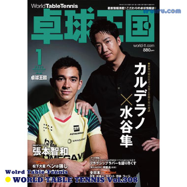 Takkyu Okoku/卓球王国2023年1月(vol.308) Takkyu Okoku/卓球王国2023年1月(vol.308)