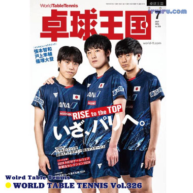 Takkyu Okoku/卓球王国2024年7月(vol.326) Takkyu Okoku/卓球王国2024年7月(vol.326)