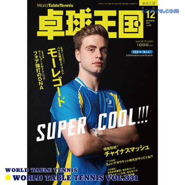 Takkyu Okoku/卓球王国2024年12月(vol.331) Takkyu Okoku/卓球王国2024年12月(vol.331)