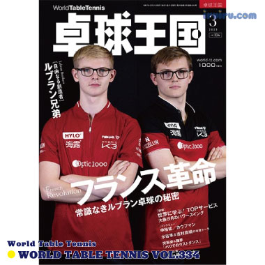 Takkyu Okoku/卓球王国2025年3月(vol.334) Takkyu Okoku/卓球王国2025年3月(vol.334)