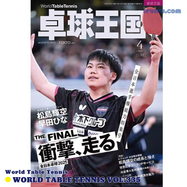 Takkyu Okoku/卓球王国2025年4月(vol.335) Takkyu Okoku/卓球王国2025年4月(vol.335)