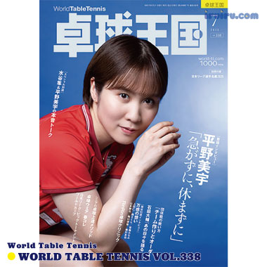 Takkyu Okoku/卓球王国2025年7月(vol.338) Takkyu Okoku/卓球王国2025年7月(vol.338)