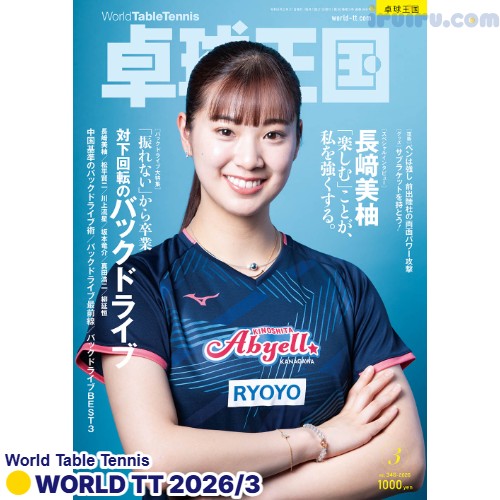 Takkyu Okoku/卓球王国2026年3月(vol.346)