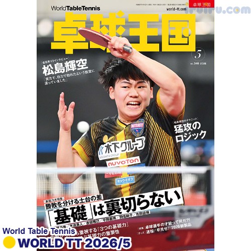 Takkyu Okoku/卓球王国2026年5月(vol.348) Takkyu Okoku/卓球王国2026年5月(vol.348)