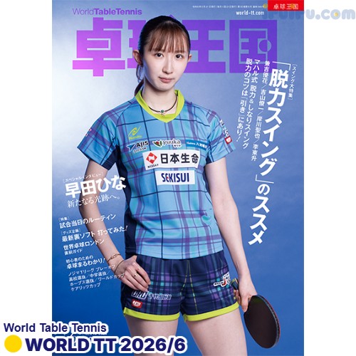 Takkyu Okoku/卓球王国2026年6月(vol.349) Takkyu Okoku/卓球王国2026年6月(vol.349)