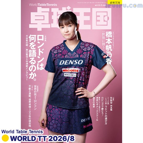 Takkyu Okoku/卓球王国2026年8月(vol.351) Takkyu Okoku/卓球王国2026年8月(vol.351)