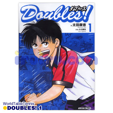 Doubles!ダブルス