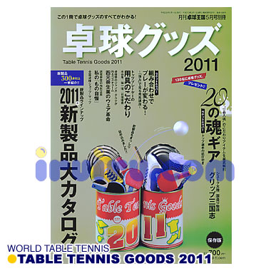 Takkyu Okoku/卓球王国/卓球グッズ2011 Takkyu Okoku/卓球王国/卓球グッズ2011