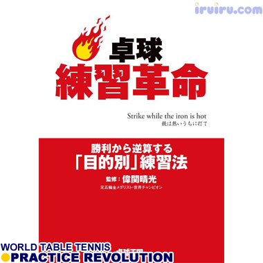 Takkyu Okoku/卓球王国/卓球練習革命 Takkyu Okoku/卓球王国/卓球練習革命