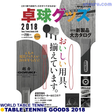 Takkyu Okoku/卓球王国/卓球グッズ2018 Takkyu Okoku/卓球王国/卓球グッズ2018