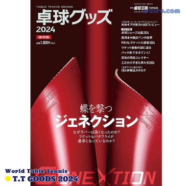 Takkyu Okoku/卓球王国/卓球グッズ2024 Takkyu Okoku/卓球王国/卓球グッズ2024