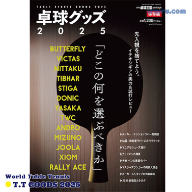 Takkyu Okoku/卓球王国/卓球グッズ2025 Takkyu Okoku/卓球王国/卓球グッズ2025